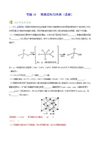 专题18物质结构与性质（选修）——三年（2019-2021）高考化学真题分项汇编（全国通用）（解析版）