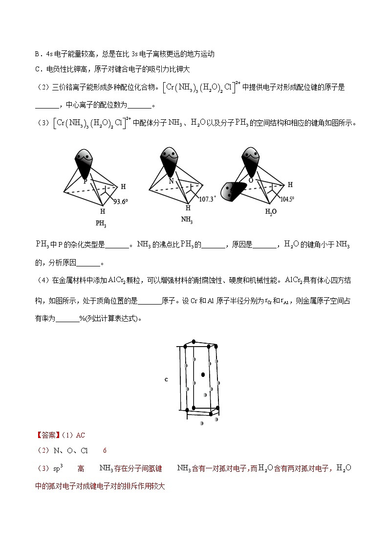 专题18物质结构与性质（选修）——三年（2019-2021）高考化学真题分项汇编（全国通用）（解析版）03
