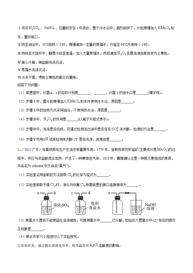 专题17化学实验综合题——三年（2019-2021）高考化学真题分项汇编（全国通用）（原卷版）第2页