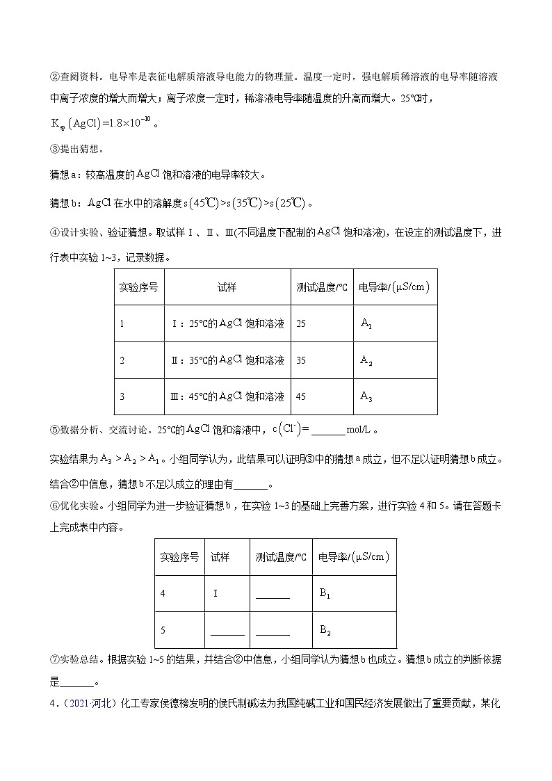 专题17化学实验综合题——三年（2019-2021）高考化学真题分项汇编（全国通用）（原卷版）第3页