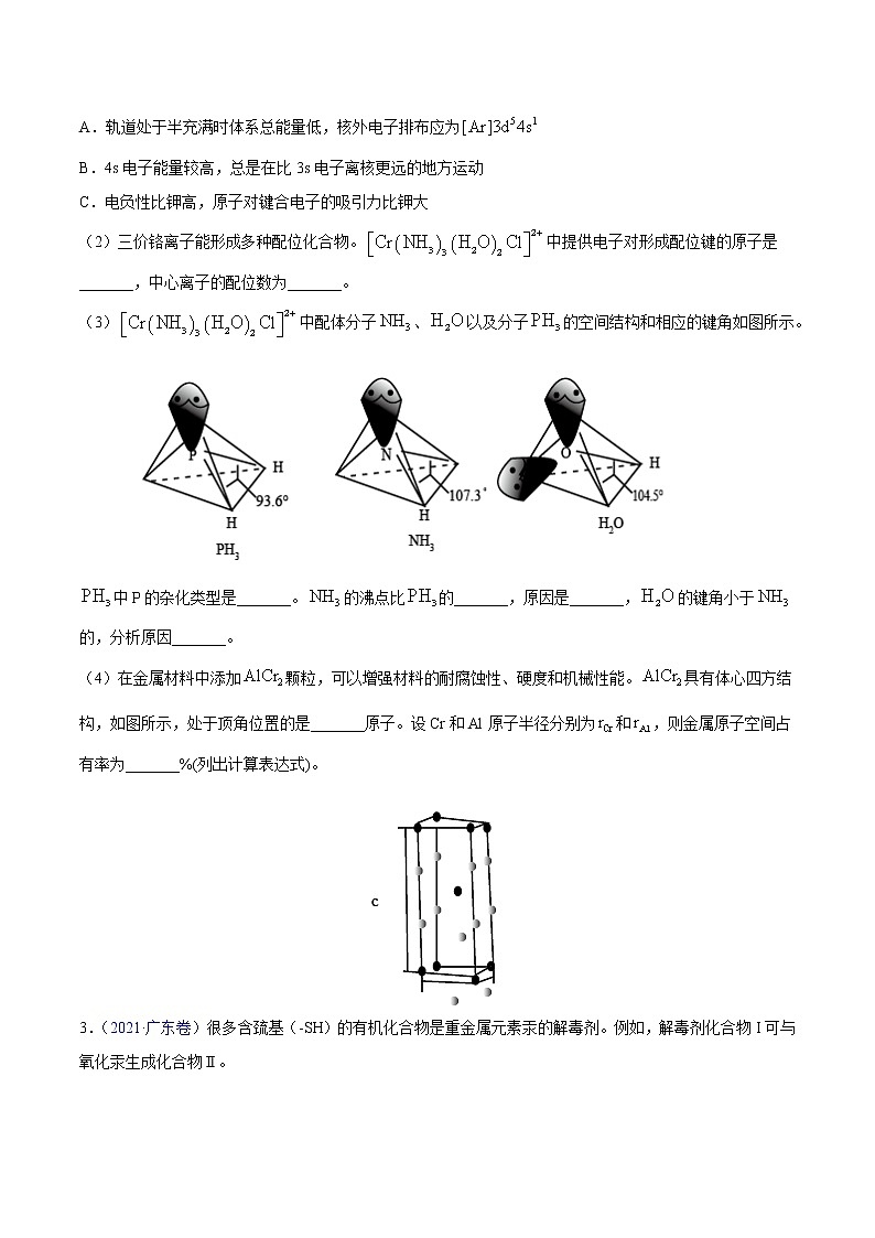 专题18物质结构与性质（选修）——三年（2019-2021）高考化学真题分项汇编（全国通用）（原卷版）第2页