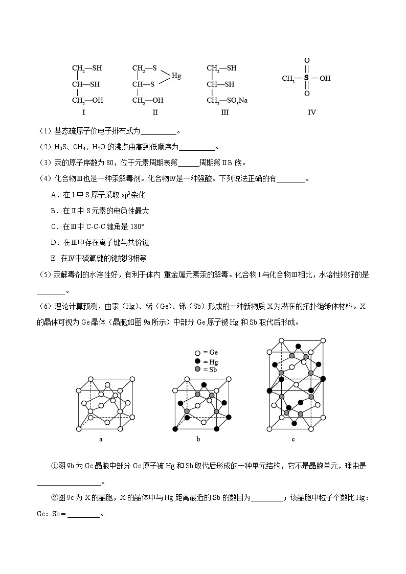 专题18物质结构与性质（选修）——三年（2019-2021）高考化学真题分项汇编（全国通用）（原卷版）第3页