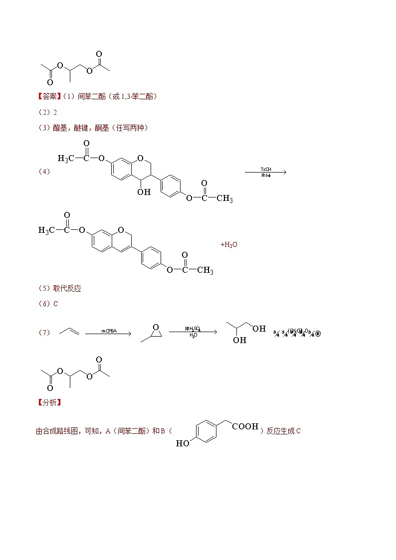 专题19有机化学基础（选修）——三年（2019-2021）高考化学真题分项汇编（全国通用）（解析版）02