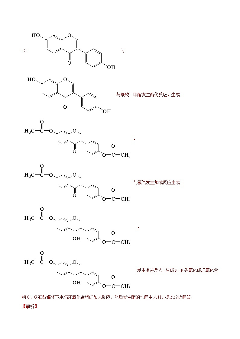 专题19有机化学基础（选修）——三年（2019-2021）高考化学真题分项汇编（全国通用）（解析版）03