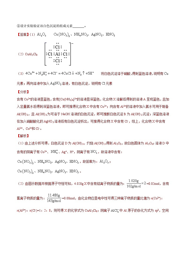 专题14元素及其化合物知识的综合应用——三年（2019-2021）高考化学真题分项汇编（全国通用）（解析版）03