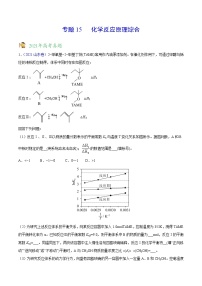 专题15化学反应原理综合——三年（2019-2021）高考化学真题分项汇编（全国通用）（解析版）