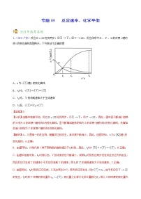 专题09反应速率、化学平衡——三年（2019-2021）高考真题化学分项汇编（全国通用）（解析版）