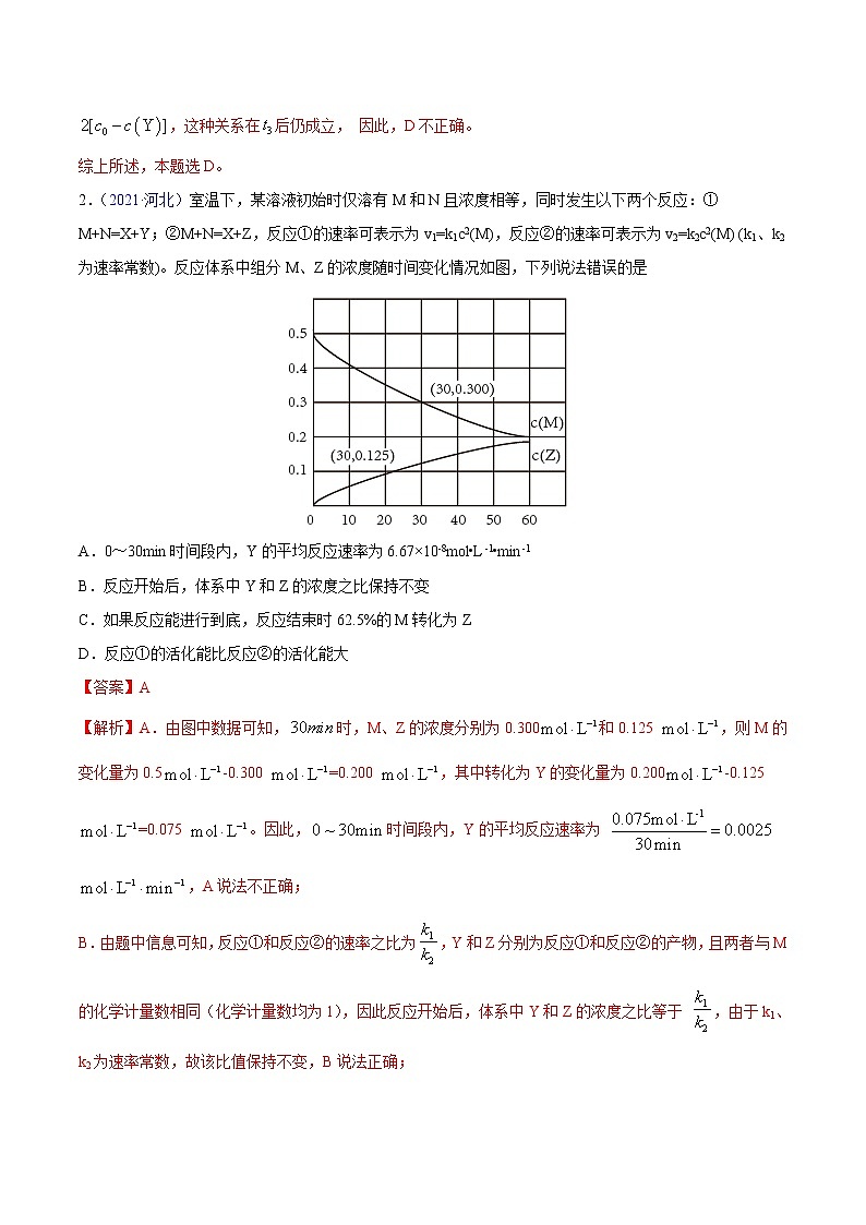 专题09反应速率、化学平衡——三年（2019-2021）高考真题化学分项汇编（全国通用）（解析版）02