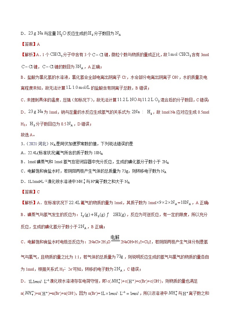 专题02化学计量与化学计算——三年（2019-2021）高考真题化学分项汇编（全国通用）（解析版）02