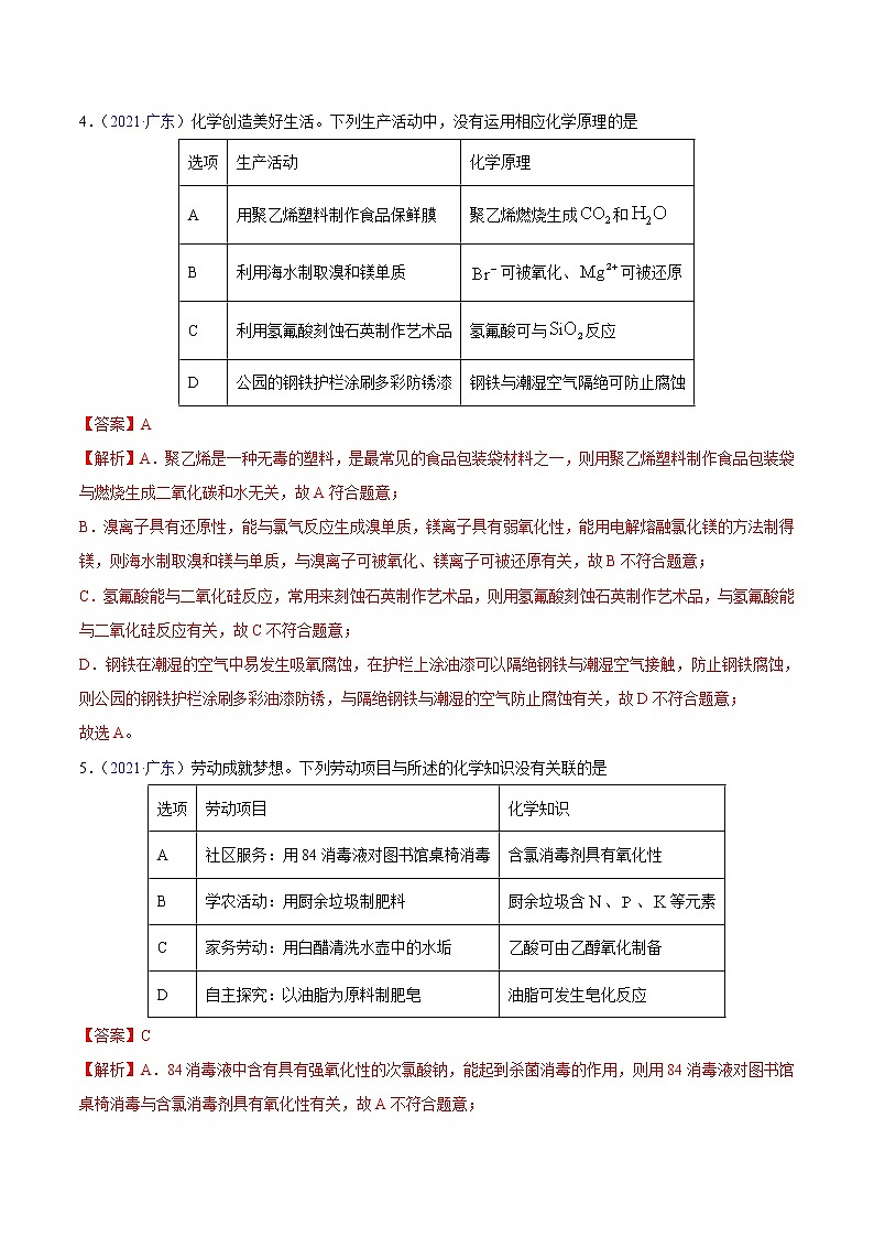 专题05元素及其化合物——三年（2019-2021）高考真题化学分项汇编（全国通用）（解析版）03