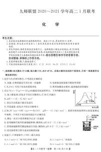 2020-2021学年河南省九师联盟高二上学期1月联考试题 化学 PDF版