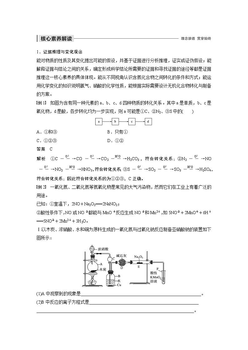 专题7 本专题知识体系构建与核心素养解读学案第2页