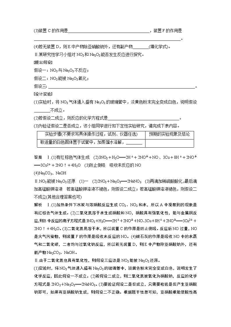 专题7 本专题知识体系构建与核心素养解读学案第3页