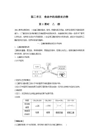 苏教版 (2019)必修 第二册专题8 有机化合物的获得与应用第二单元 食品中的有机化合物第1课时学案及答案