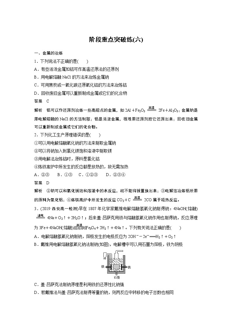 苏教版必修二专题9 阶段重点突破练(六)习题第1页