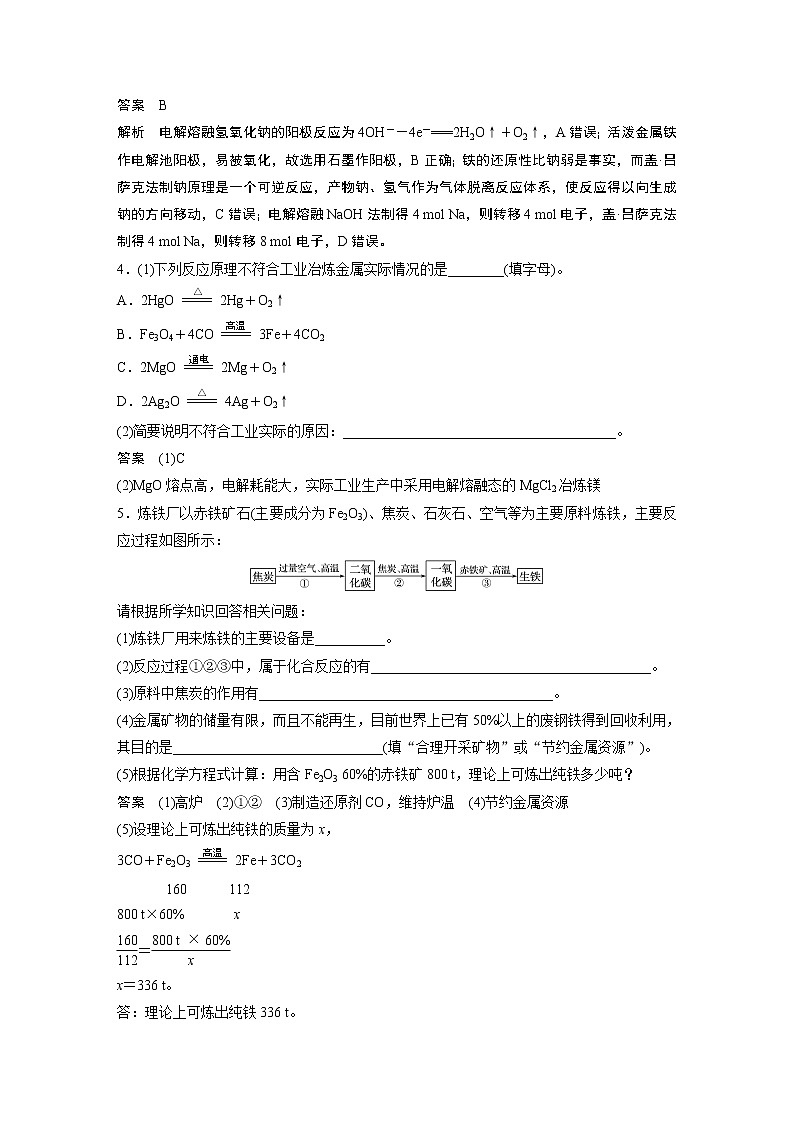 苏教版必修二专题9 阶段重点突破练(六)习题第2页