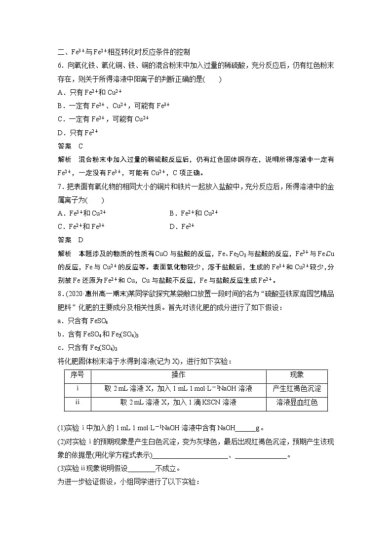 苏教版必修二专题9 阶段重点突破练(六)习题第3页