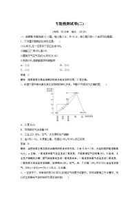 2021版化学高中同步系列必修第二册苏教版专题检测试卷(二)