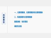 2021人教版 (2019) 高中化学选择性 必修2 第1章 第二节 第1课时 原子结构与元素周期表课件PPT
