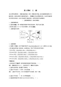 苏教版 (2019)必修 第二册专题8 有机化合物的获得与应用第二单元 食品中的有机化合物第2课时学案及答案