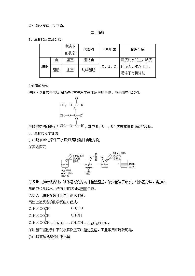 专题8 第二单元 第3课时 酯　油脂03