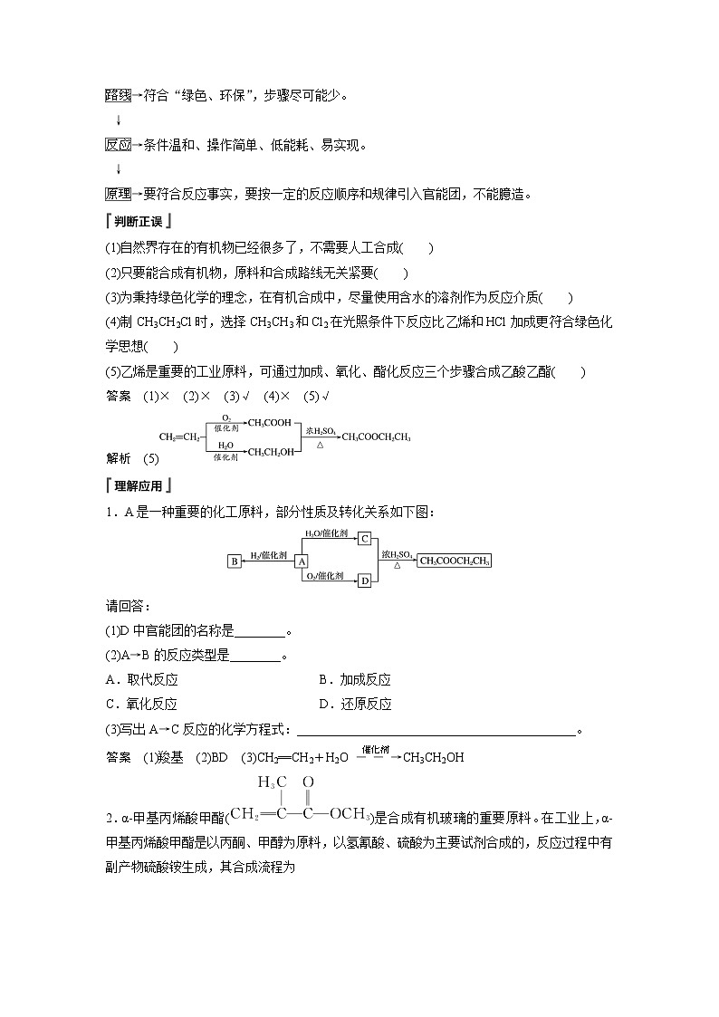 苏教版必修二专题8 第三单元 人工合成有机化合物第2页