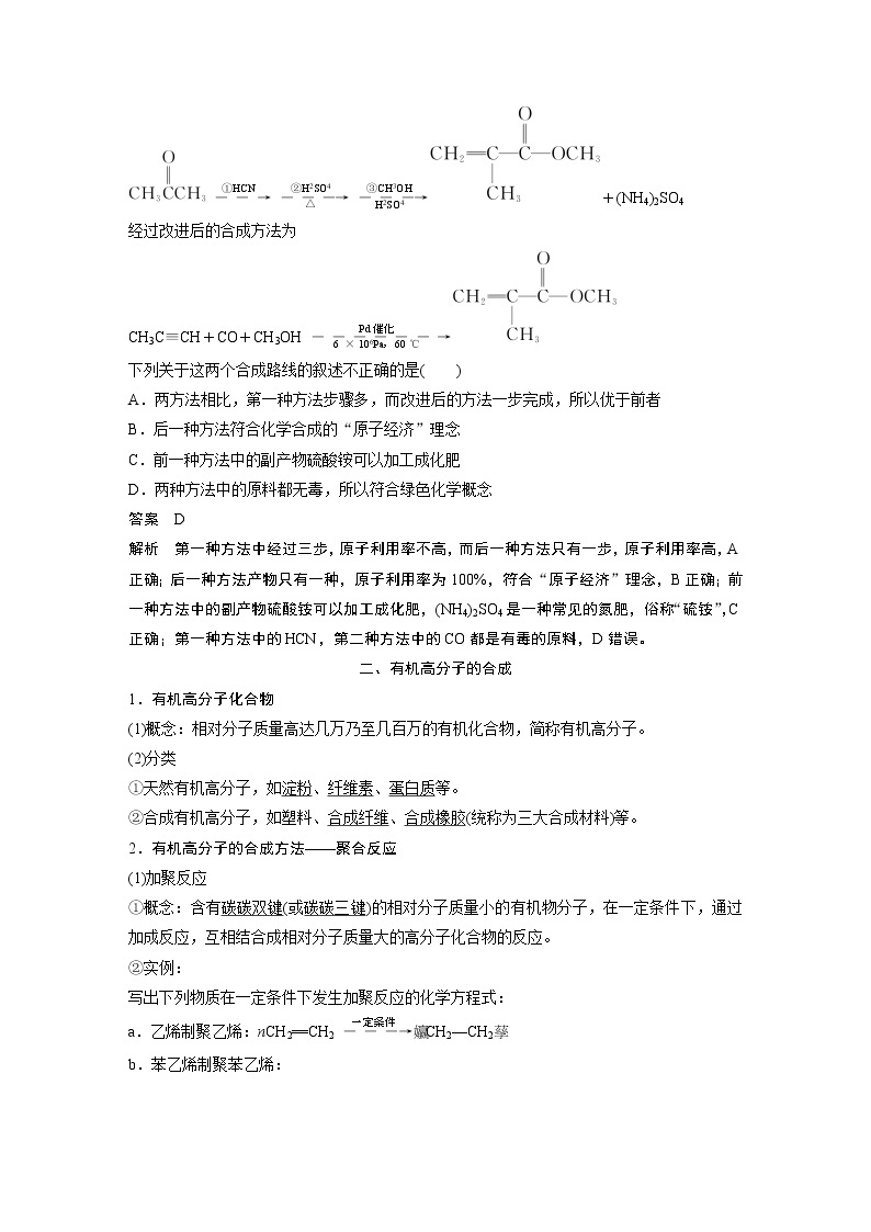 苏教版必修二专题8 第三单元 人工合成有机化合物03