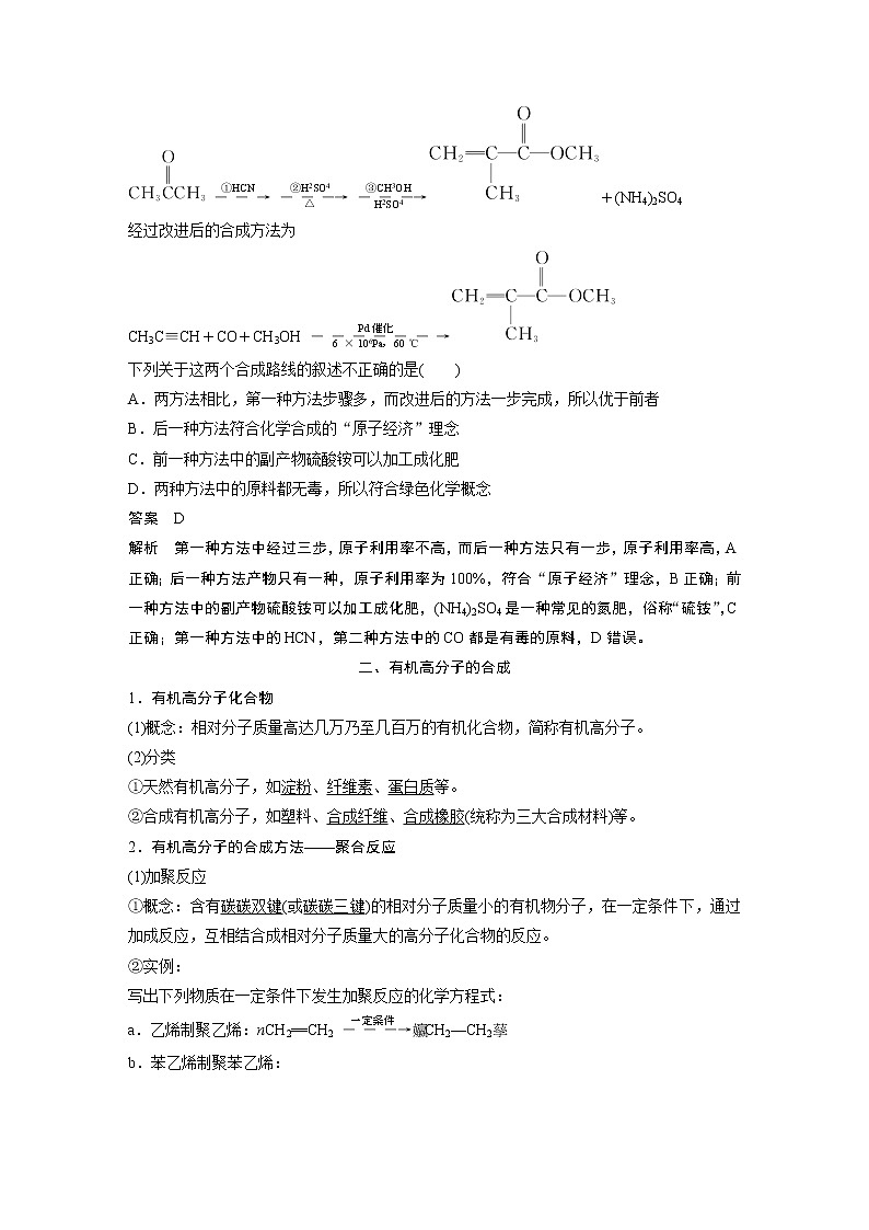 苏教版必修二专题8 第三单元 人工合成有机化合物第3页