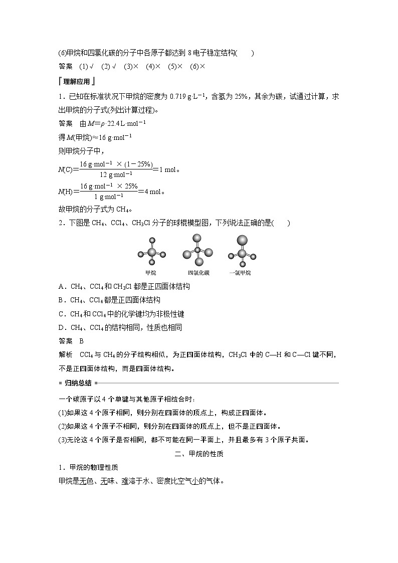 苏教版必修二专题8 第一单元 第1课时 天然气的利用　甲烷学案02