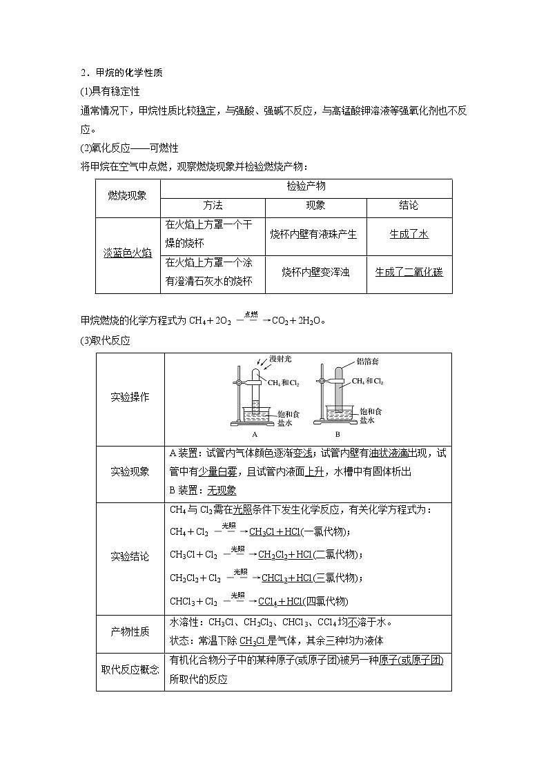 苏教版必修二专题8 第一单元 第1课时 天然气的利用　甲烷学案03