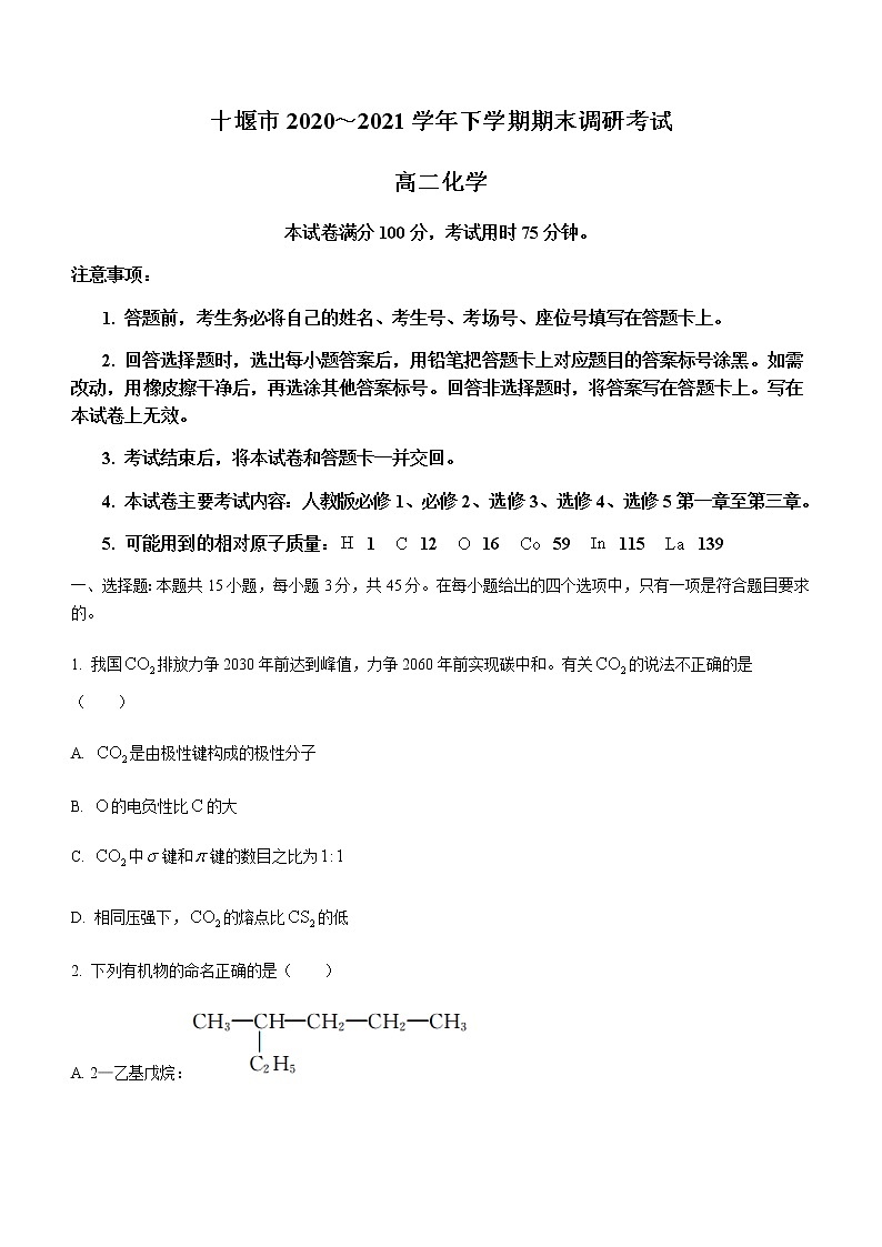 湖北省十堰市2020-2021学年高二下学期期末调研考试化学试卷 Word版含答案第1页
