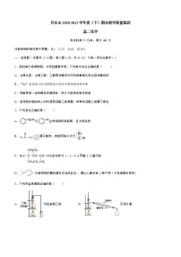 辽宁省丹东市2020-2021学年高二下学期期末教学质量监测 化学试题 Word版含答案