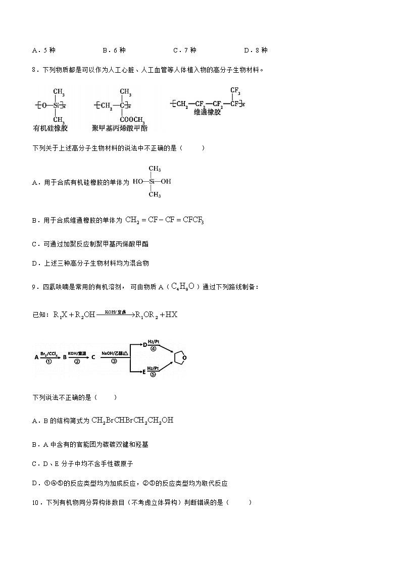 辽宁省丹东市2020-2021学年高二下学期期末教学质量监测 化学试题 Word版含答案第3页