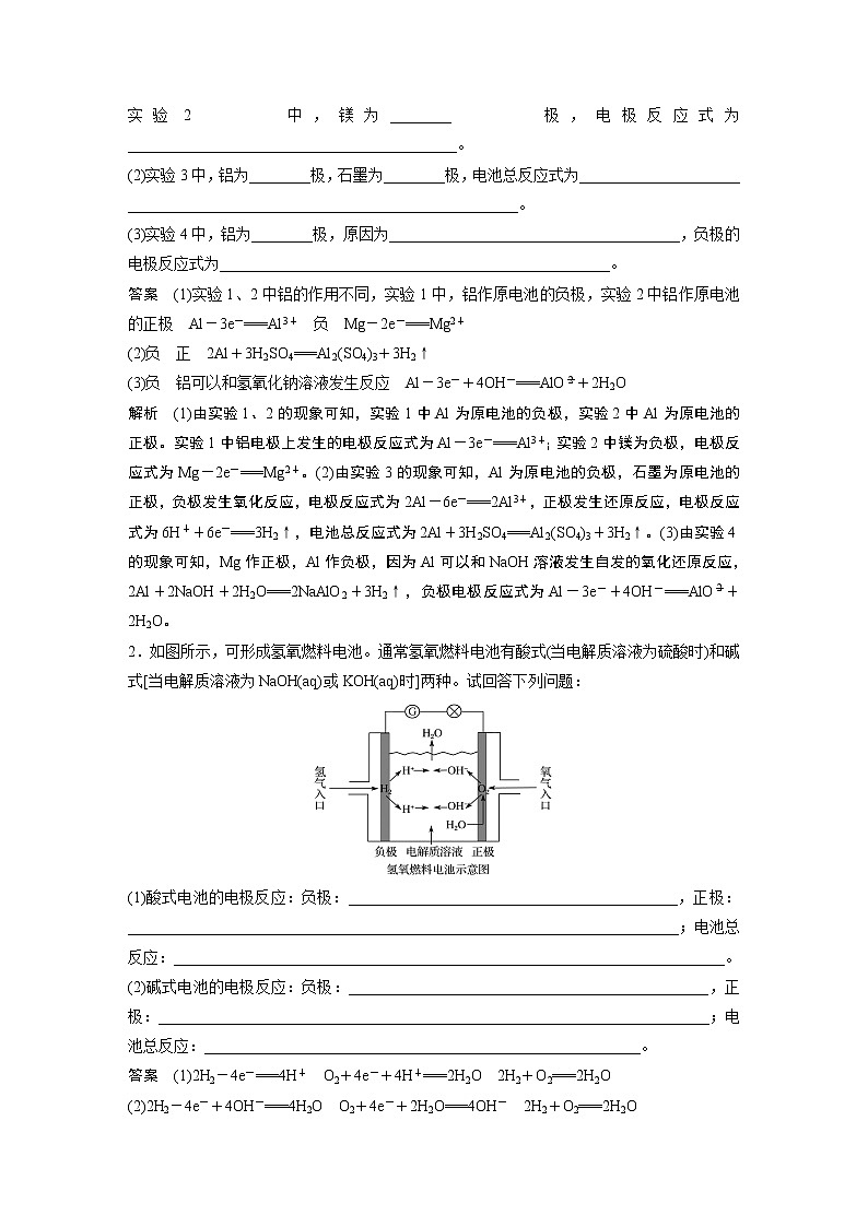 苏教版必修二专题6 微专题(二) 电极反应式的书写及判断02
