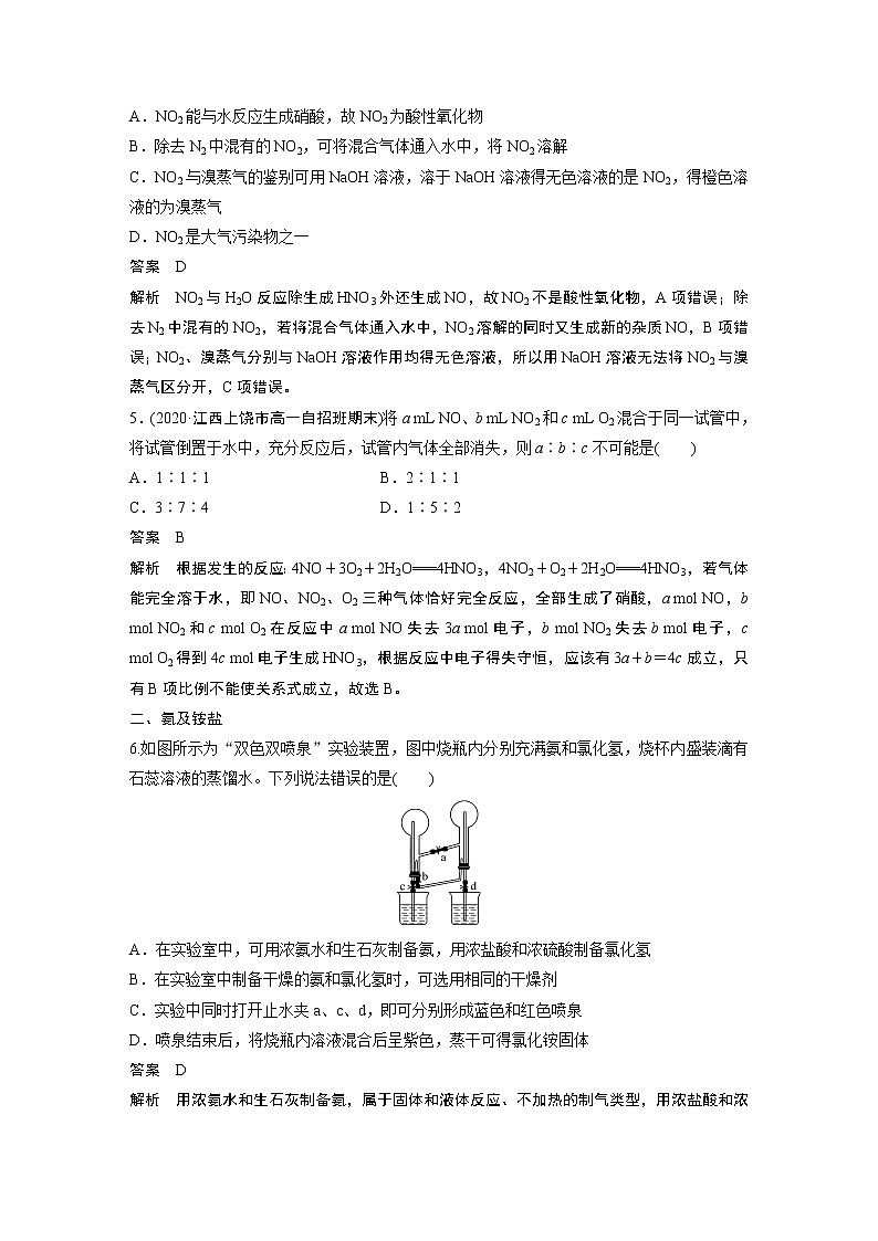 苏教版必修二专题7 阶段重点突破练(三)习题02