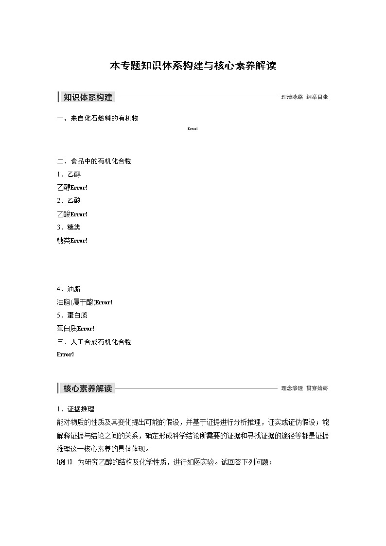 苏教版必修二专题8 本专题知识体系构建与核心素养解读01
