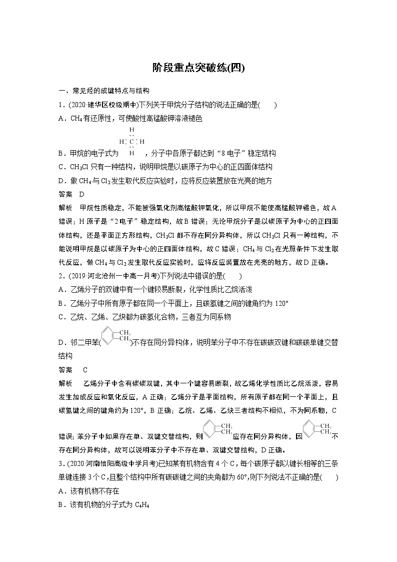 苏教版必修二专题8 阶段重点突破练(四)习题01