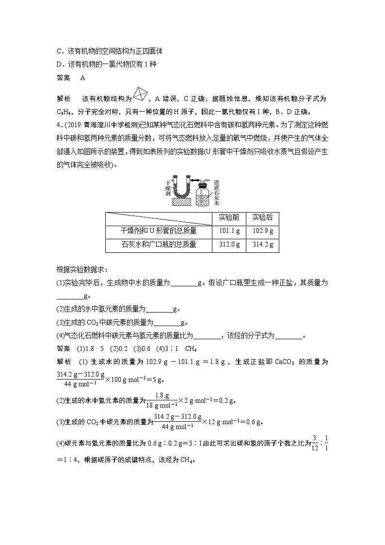 苏教版必修二专题8 阶段重点突破练(四)习题02
