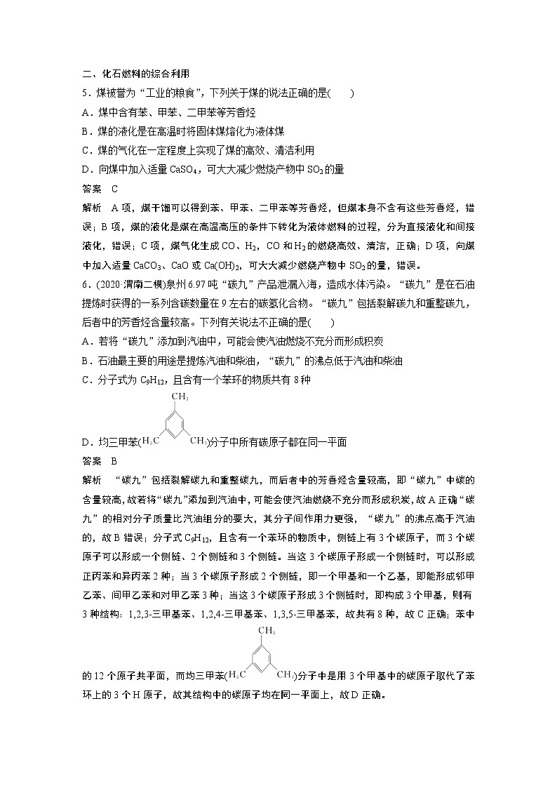 苏教版必修二专题8 阶段重点突破练(四)习题03