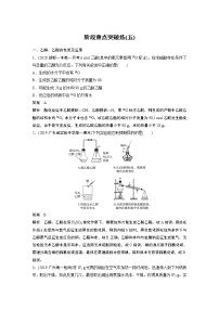 高中化学苏教版 (2019)必修 第二册专题8 有机化合物的获得与应用本单元综合与测试同步达标检测题