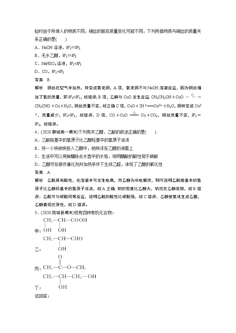 苏教版必修二专题8 阶段重点突破练(五)习题第2页