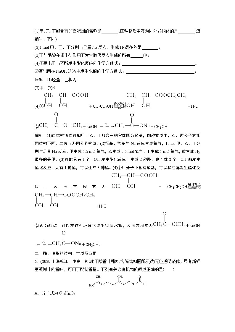 苏教版必修二专题8 阶段重点突破练(五)习题第3页