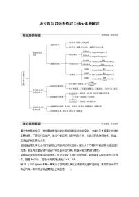 高中化学苏教版 (2019)必修 第二册专题9 金属与人类文明本单元综合与测试导学案