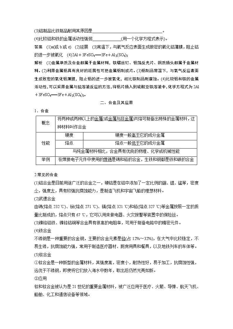 苏教版必修二专题9 第三单元 金属材料的性能及应用习题第2页