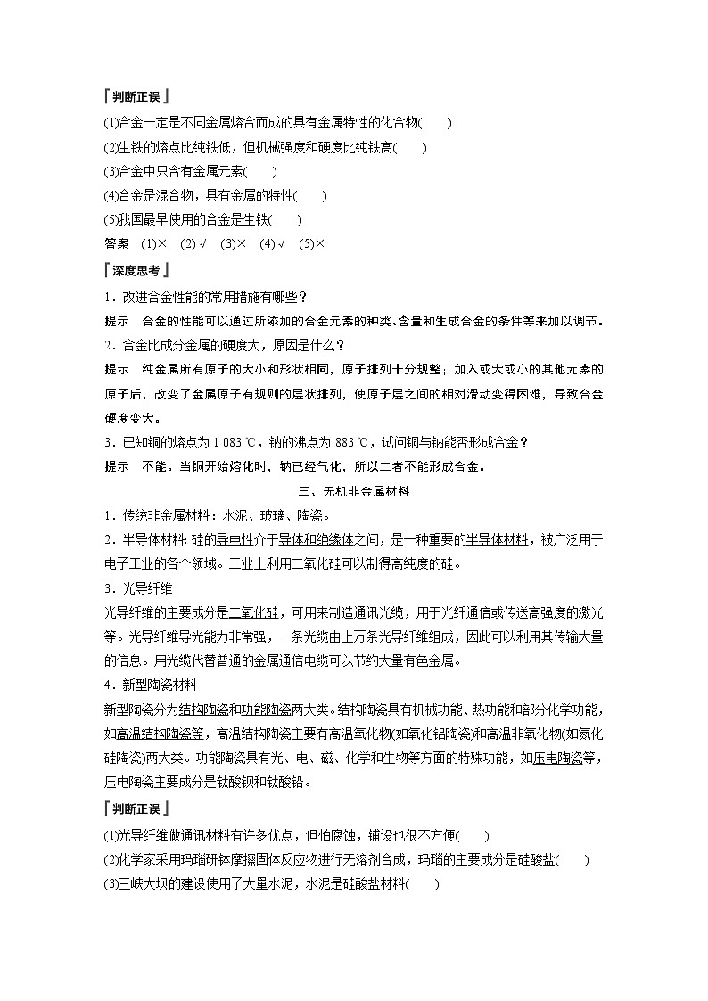 苏教版必修二专题9 第三单元 金属材料的性能及应用习题第3页