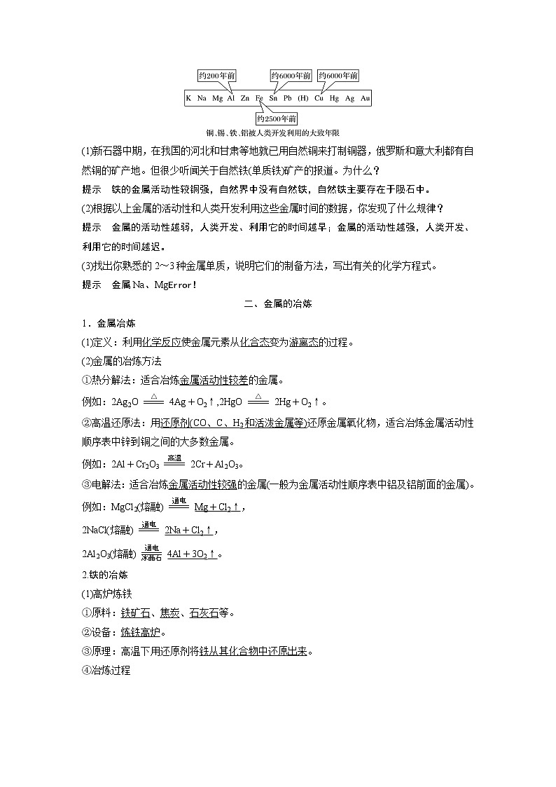 苏教版必修二专题9 第一单元 金属的冶炼方法习题第2页