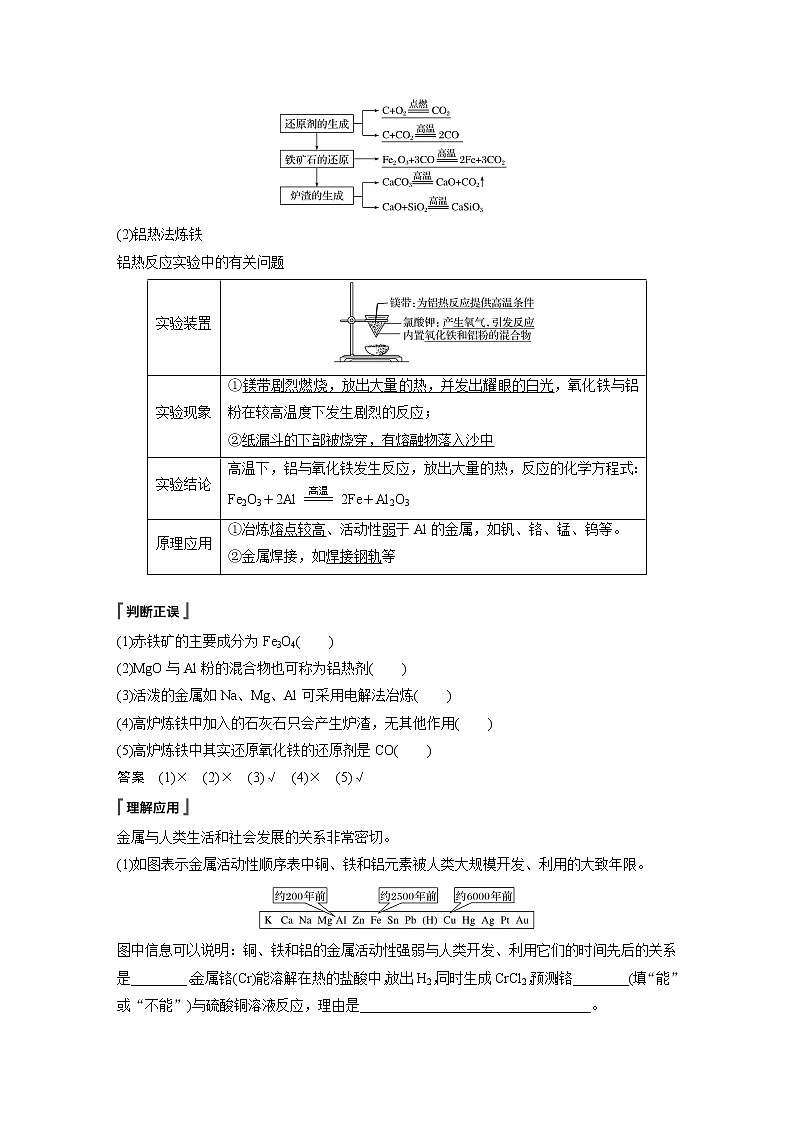 苏教版必修二专题9 第一单元 金属的冶炼方法习题第3页