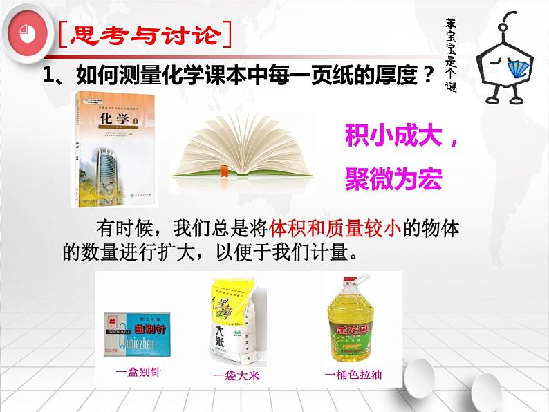 2021-2022学年高一化学人教版必修一1.2.1 物质的量 课件05