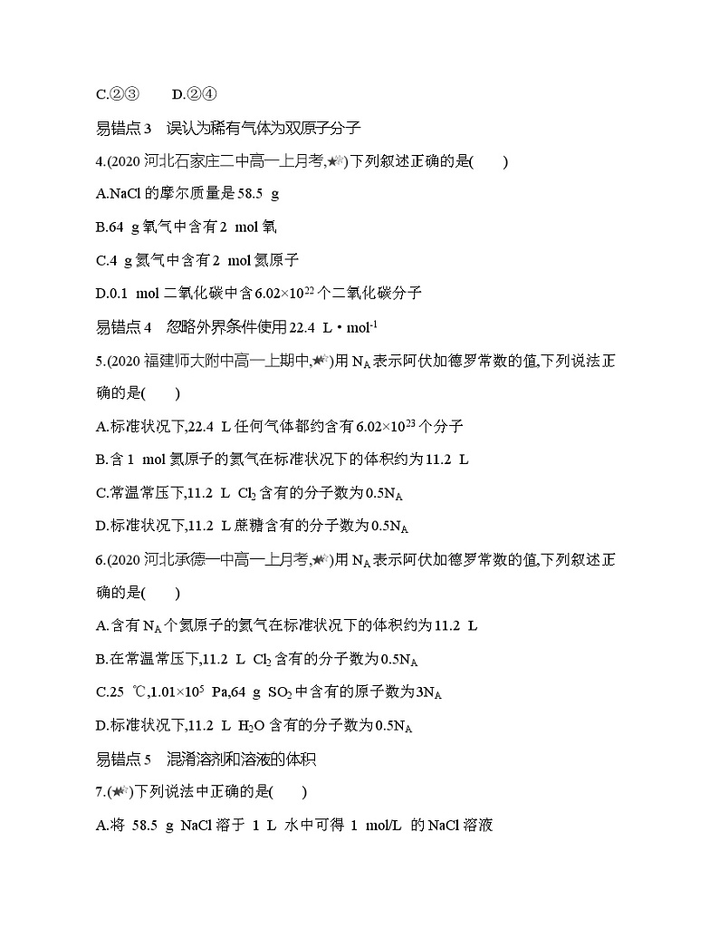 鲁科版 (2019) 高中 化学 必修第一册 第1章认识化学科学 本章复习提升练02