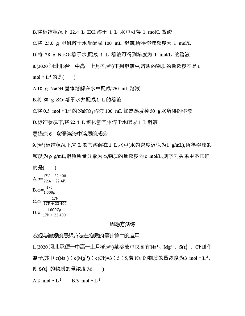 鲁科版 (2019) 高中 化学 必修第一册 第1章认识化学科学 本章复习提升练03